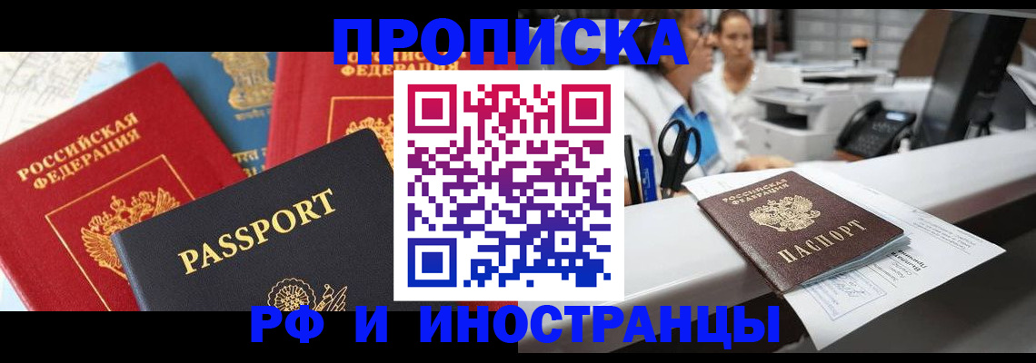 прописка 2025 в Давлеканово