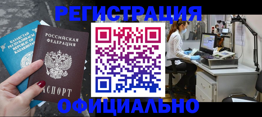 купить прописку в Давлеканово